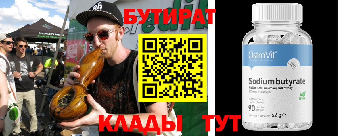 Тихорецк  Бутират  Вход с VPN  Бутират жидкий экстази 