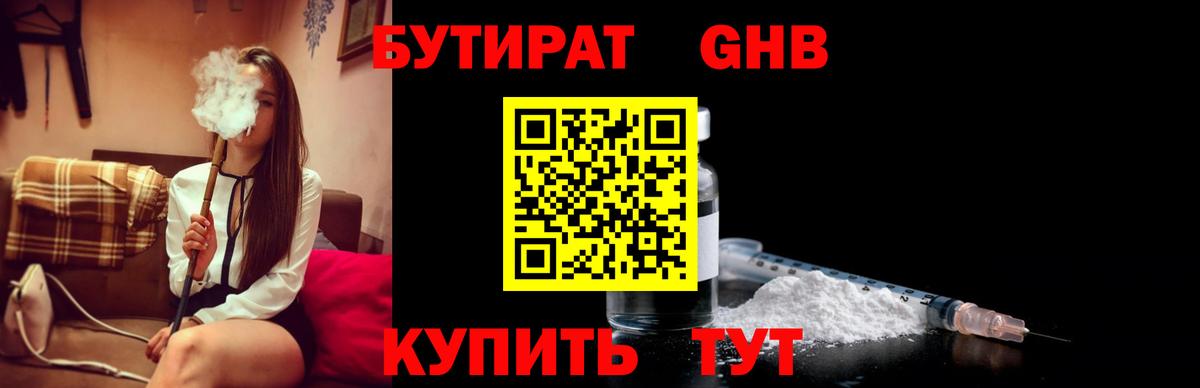 Бутират вода Тихорецк