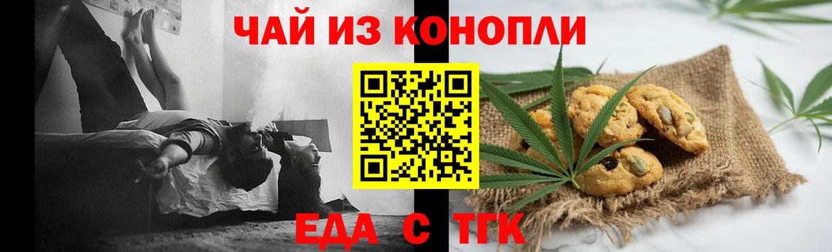 Тихорецк  Cannafood марихуана  Вход с VPN 