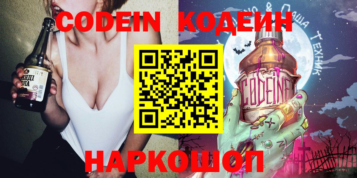 Кодеиновый сироп Lean напиток Lean (лин)  Кодеиновый сироп Lean Purple Drank  Тихорецк  Вход с VPN 
