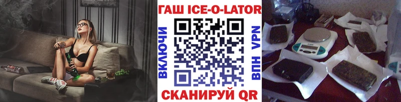 ГАШИШ Ice-O-Lator Тихорецк