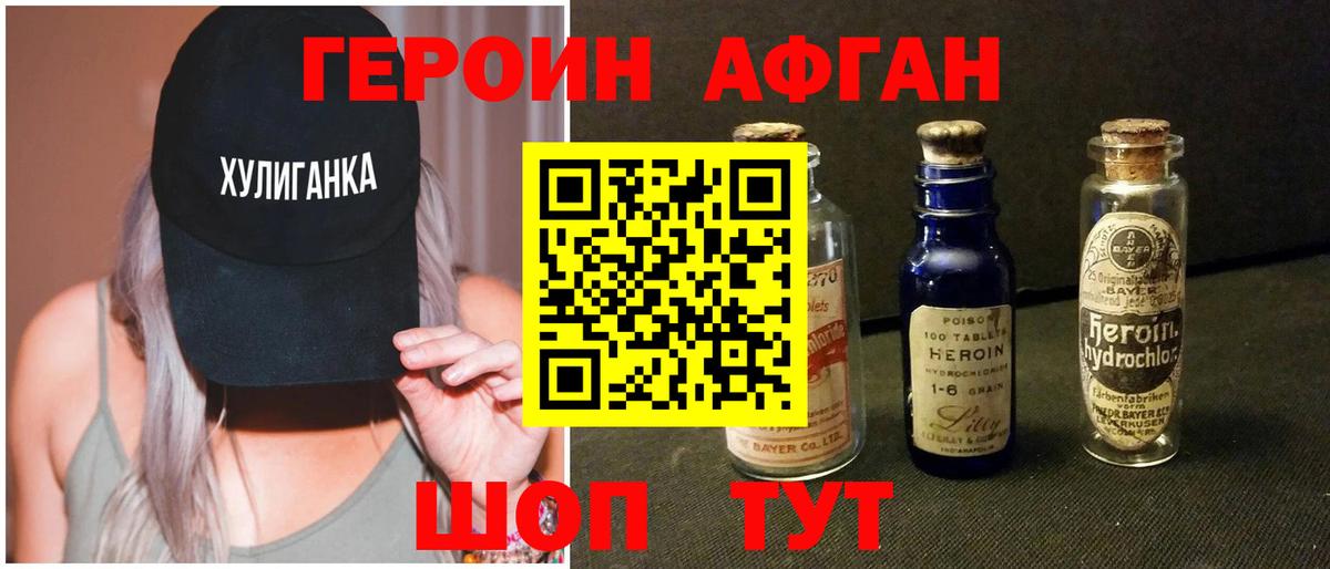 Героин Афган Тихорецк