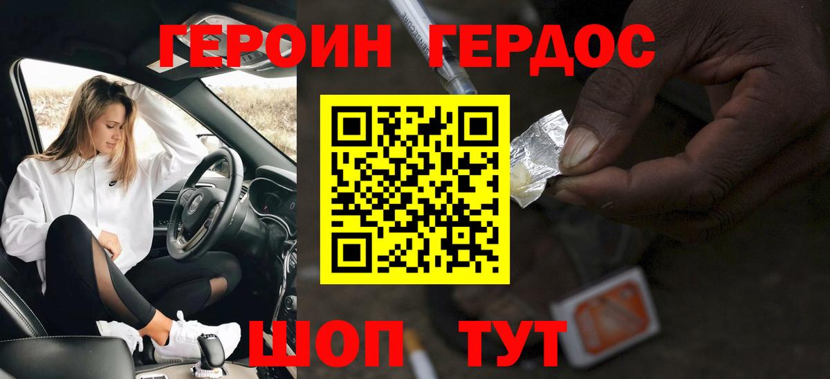 Героин VHQ  Вход с VPN  Тихорецк 