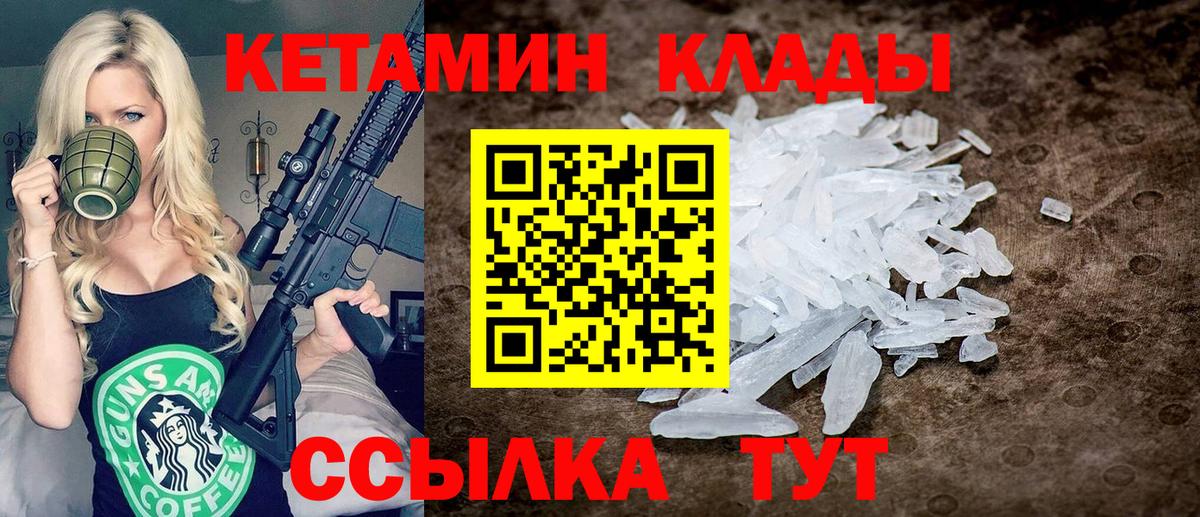 Кетамин VHQ  Вход с VPN  Тихорецк  Кетамин VHQ 